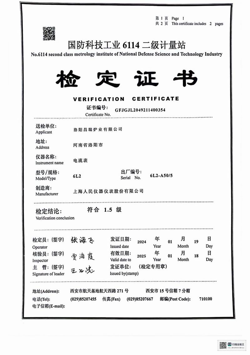 電流表證書